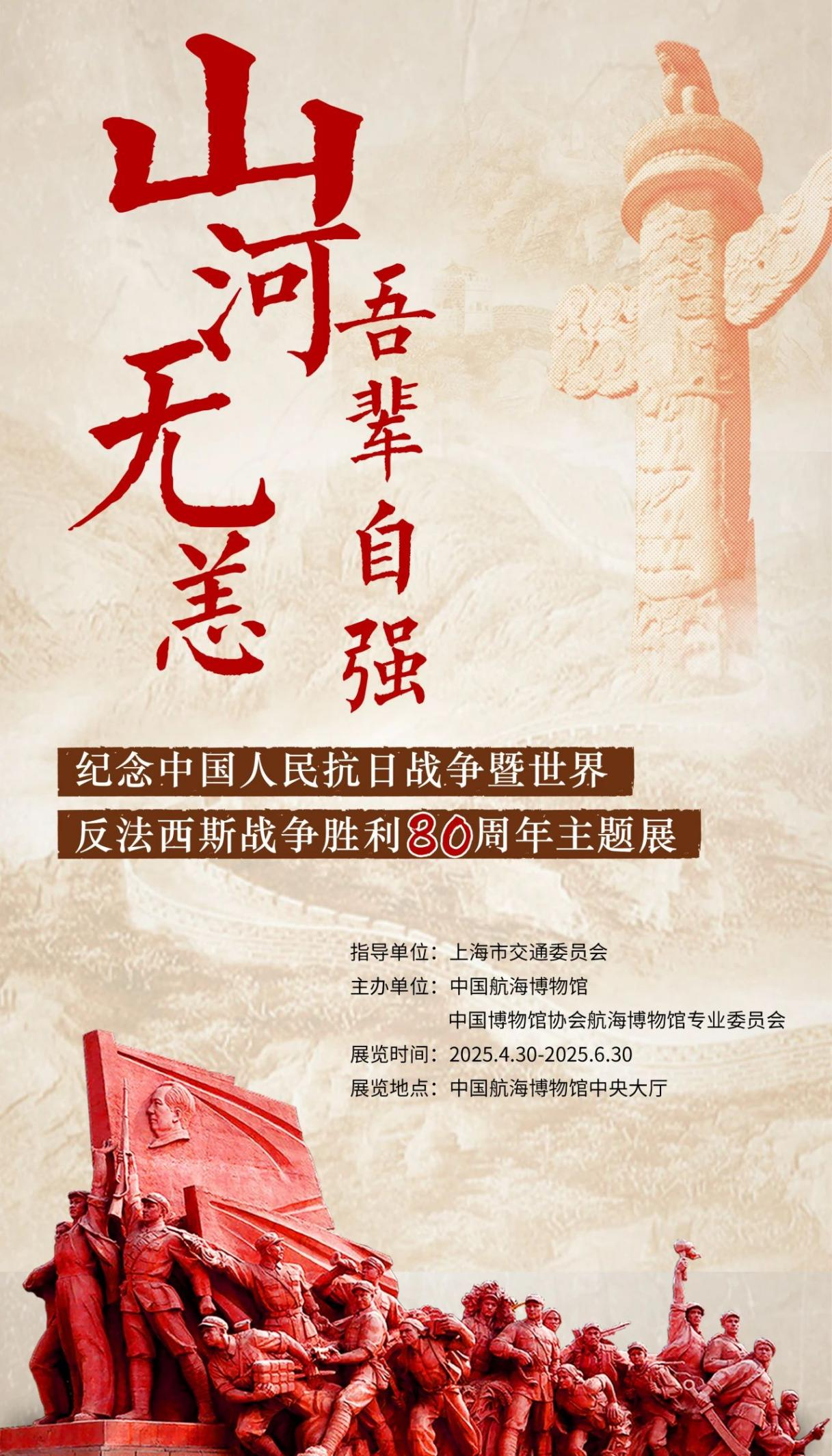 “怒海争锋——抗战时期的中国航运记忆”——“山河无恙 吾辈自强”主题展特别活动